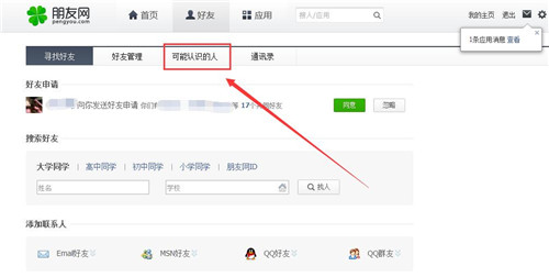 QQ查看共同好友的详细操作截图