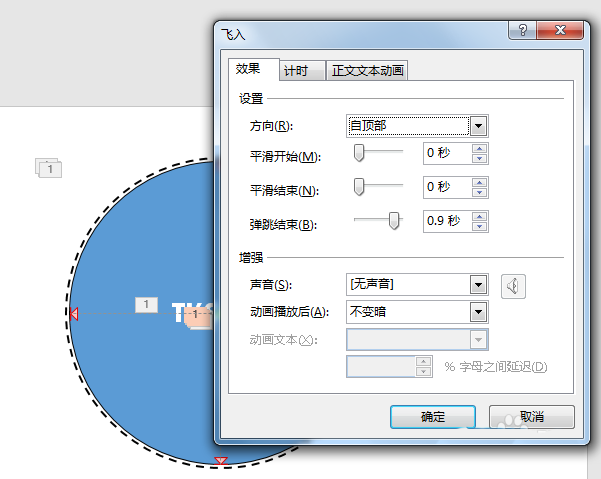 ppt制作开场动画的详细操作截图