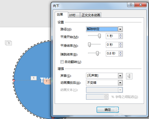 ppt制作开场动画的详细操作截图