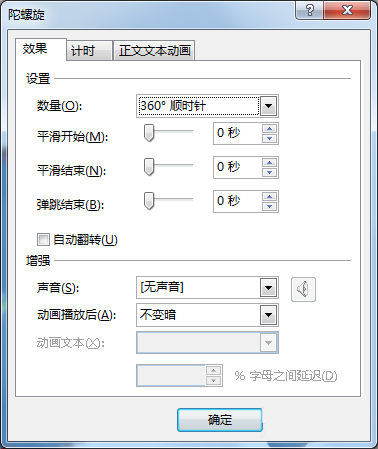 ppt制作开场动画的详细操作截图