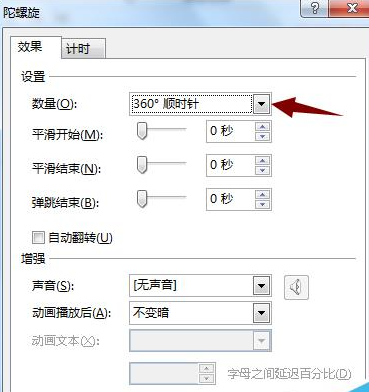 PPT做出齿轮旋转动画的操作流程截图