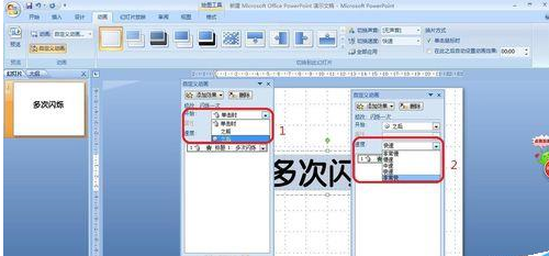 ppt给文字添加多次闪烁动画的操作流程截图