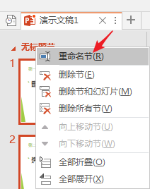 PPT分割为多个节以高效管理内容的图文操作截图