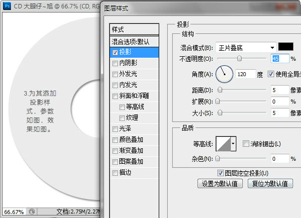 Adobe Photoshop CS6打造CD光盘产品包装的详细操作截图