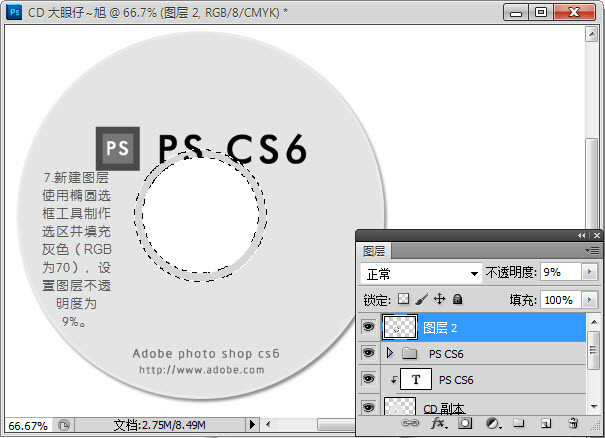 Adobe Photoshop CS6打造CD光盘产品包装的详细操作截图