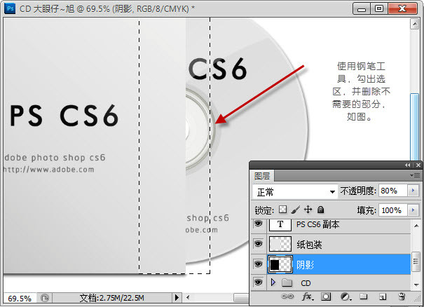 Adobe Photoshop CS6打造CD光盘产品包装的详细操作截图