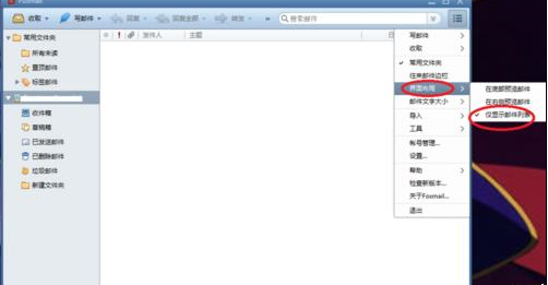 foxmail设置预览邮件显示在右边或底部的操作过程截图