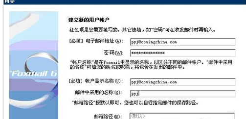 Foxmail设置POP3邮箱的操作流程截图