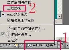 在AutoCAD里进入三维建模空间的操作流程截图