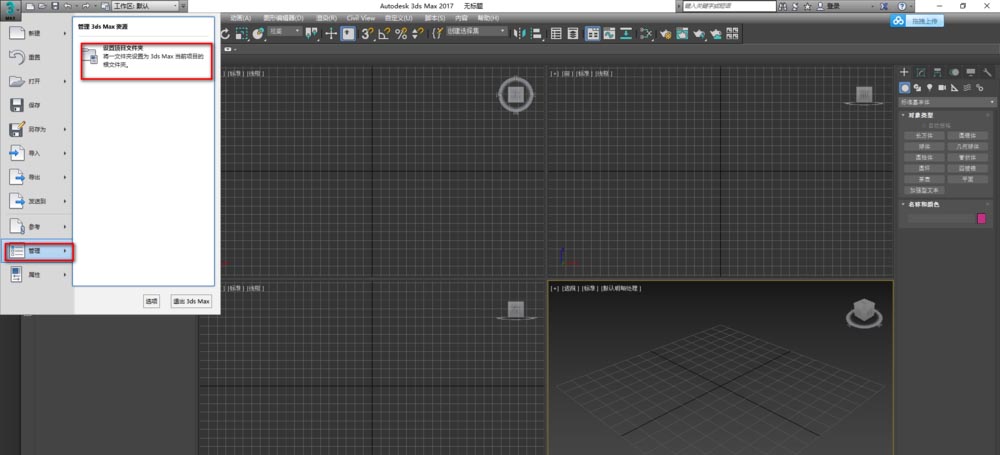 3dMax2017设置中文的简单操作截图