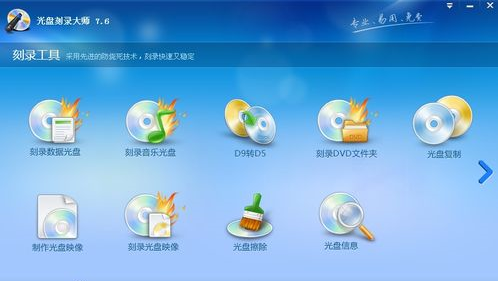 光盘刻录大师的具体使用操作介绍截图