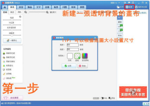 美图秀秀打造文字背景图的操作流程截图