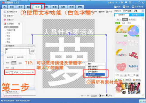 美图秀秀打造文字背景图的操作流程截图