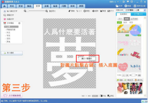 美图秀秀打造文字背景图的操作流程截图