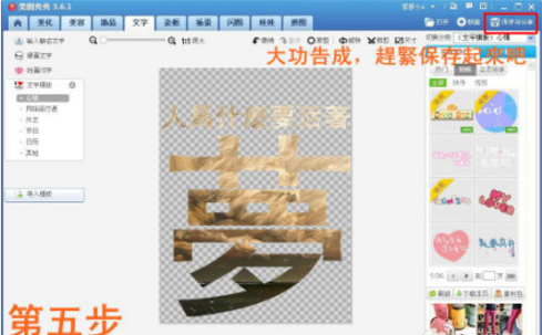 美图秀秀打造文字背景图的操作流程截图