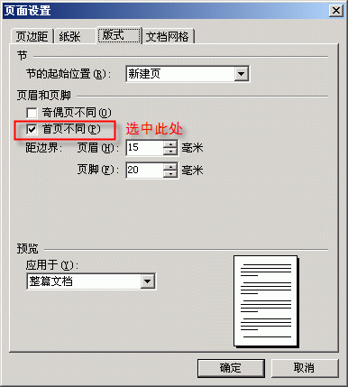 WPS制作传真报头的详细操作截图