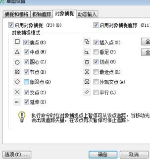 AutoCAD设置自动捕捉的详细操作截图