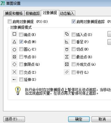 AutoCAD设置自动捕捉的详细操作截图