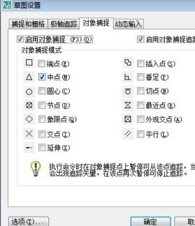 AutoCAD设置自动捕捉的详细操作截图