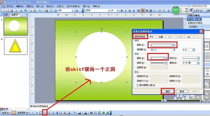 PPT制作禁止骑行标志的操作流程截图