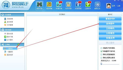 爱思助手升级系统的操作流程截图