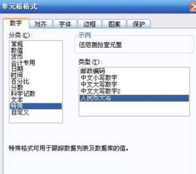 WPS把阿拉伯数字转成中文大写形式的简单操作截图