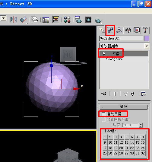 3dmax将顶点修改成平滑的简单操作截图