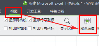 WPS表格冻结窗口的操作流程截图