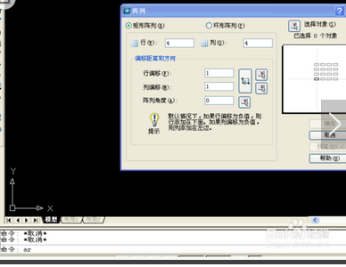 AUTOCAD使用阵列命令的具体操作截图