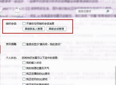 QQ设置不被拉入讨论组的简单操作截图