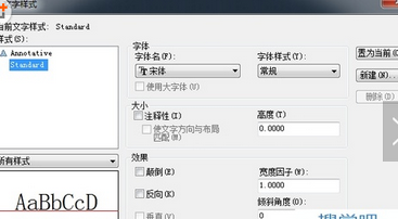 在AutoCAD里定义文字样式的详细操作截图