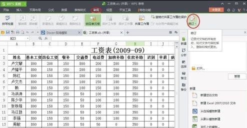 WPS中修订功能使用操作讲解截图