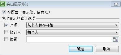 WPS中修订功能使用操作讲解截图