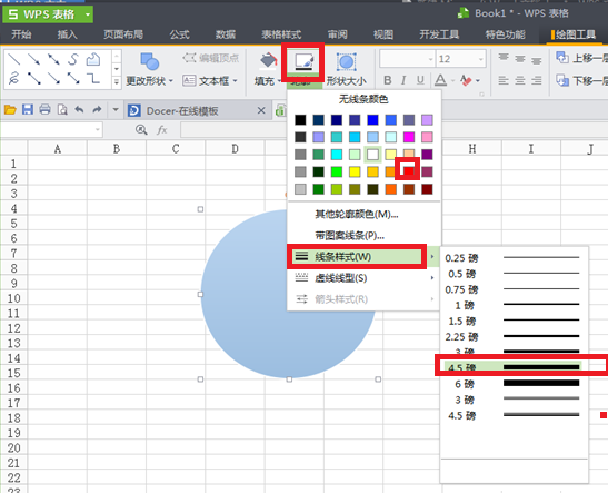 WPS打造图章的具体操作截图