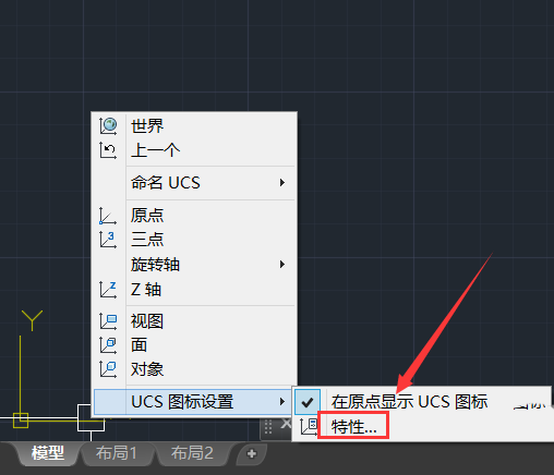 AutoCAD设置UCS的颜色的操作过程截图