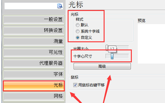 迅捷CAD编辑器改变CAD光标大小及颜色的操作步骤截图