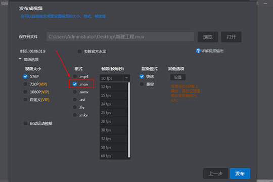 万彩影像大师存mov格式的详细操作截图