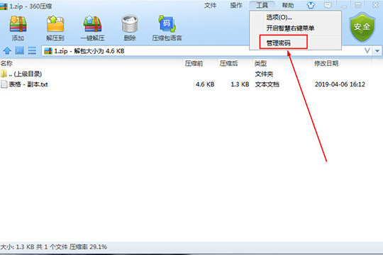360压缩设置密码的操作步骤截图