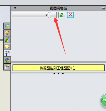 solidworks制作剖视图的详细操作截图