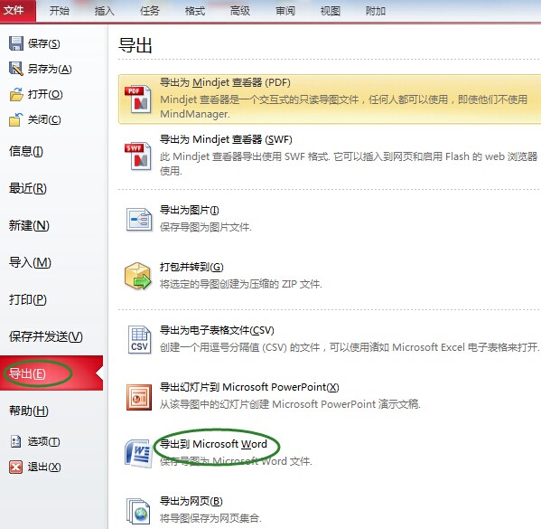 MindManager导出PPT和Word文件的详细操作截图