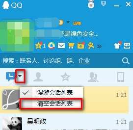 QQ清空会话列表的基础操作讲述截图