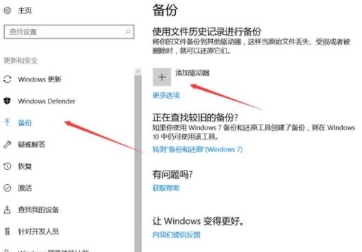 在Win10中进行自动备份的具体步骤截图