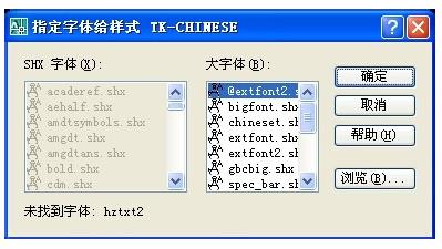 cad替换字体的操作过程截图