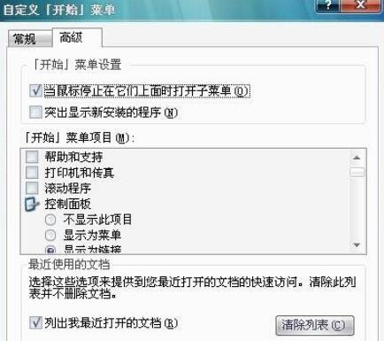 Win7开始菜单我最近的文档不显示出来怎么办?只需2招就搞定截图