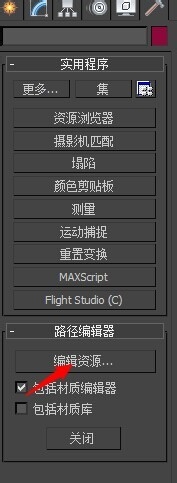 3dmax找回材质的操作流程讲述截图