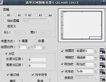 AutoCAD画图纸边框的操作步骤截图