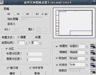 AutoCAD画图纸边框的操作步骤截图