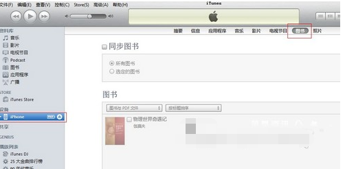 iTunes同步电子书的详细操作截图