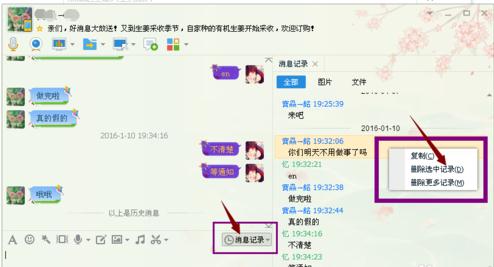 QQ删掉消息记录的基础操作截图