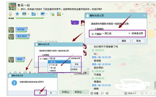 QQ删掉消息记录的基础操作截图